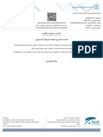 Al-Mujhar Al-Masi Trading Company Certificate