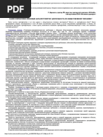 Какие НПА регулируют деятельность по общественному питанию