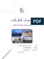 تقديرات التكاليف مشروع تطوير مصفاة وميناء الزاوية النفطي