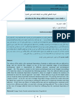 Parental Emotional Deprivation in The Drug Addicted Teenager Case Study