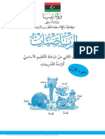 الرياضيات كراسة التدريبات الجزء الأول