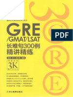 《GREGMATLSAT长难句300例精讲精练》（大黄书）