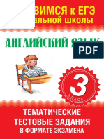 Troitskaya O Angliyskiy Yazik Tematicheskie Testovie Zadaniya 3 Klass