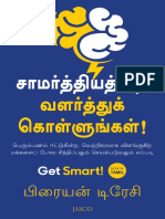 Get Smart Tamil