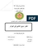 مذكرة حول التأمين في الجزائر