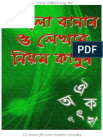Important Bangla Spelling Rules-18