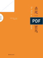 杀死一只知更鸟 (77ebooks.com)