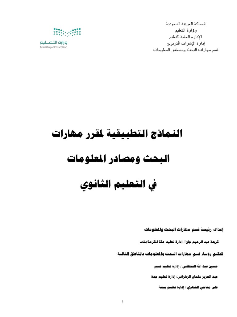 بحث ابرار | PDF