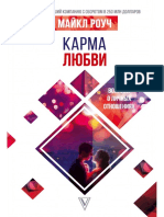 Карма любви