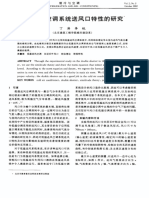 低温送风空调系统送风口特性的研究