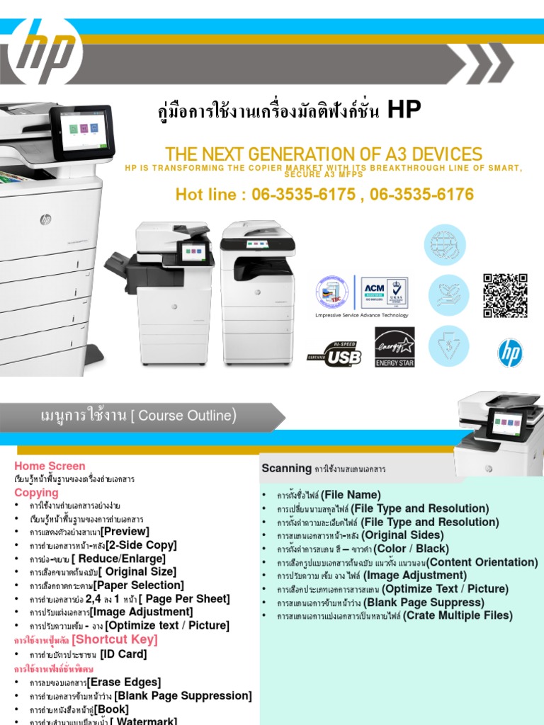 คู่มือการใช้ HP | PDF
