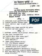 Visharad Poorvardh Paper 3 - 11-Jun-2022 08-51-58