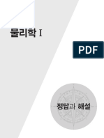 EBS 2022학년도 수능완성 과탐영역 물리학Ⅰ 정답과해설PDF (학생용)