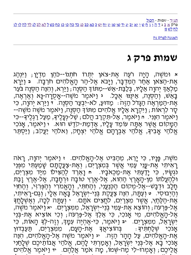 תנ - ך מנוקד - שמות פרק ג | PDF