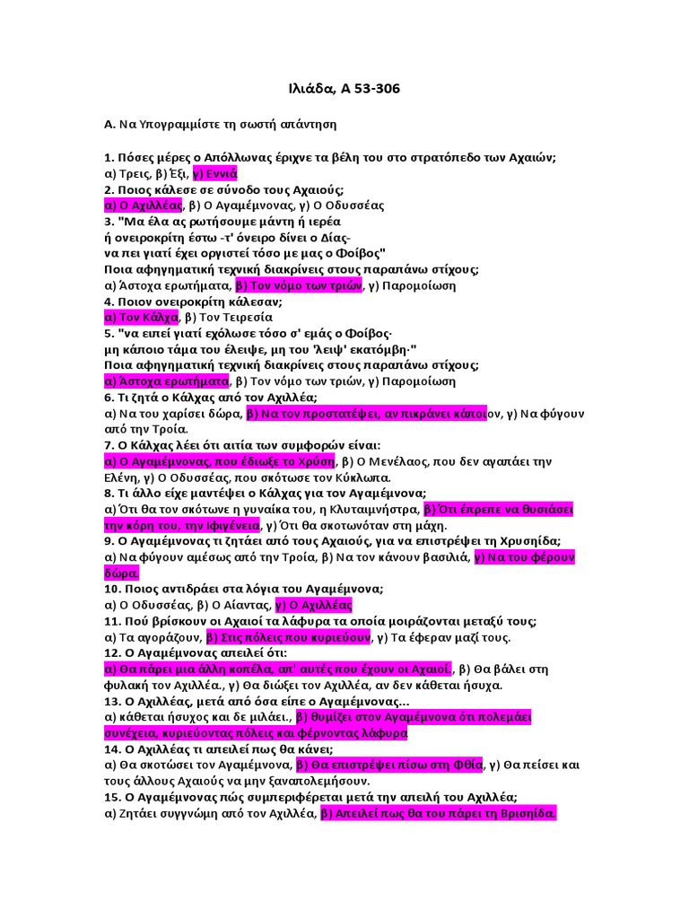 ILIAD BOOK 9 FULL TEXT visual data 2