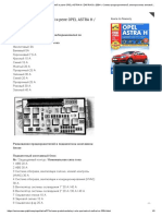 Схема предохранителей и реле OPEL ASTRA H - ZAFIRA B с 2004 » Схемы предохранителей, электросхемы автомобилей