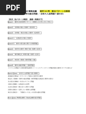 確率問題 | PDF