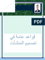 Dr. Majid albana قواعد التصميم