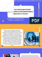 Приемы предупреждения преодоления коммуникативных промахов и неудач