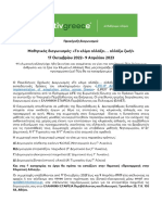 40080 2 Προκήρυξη PDF