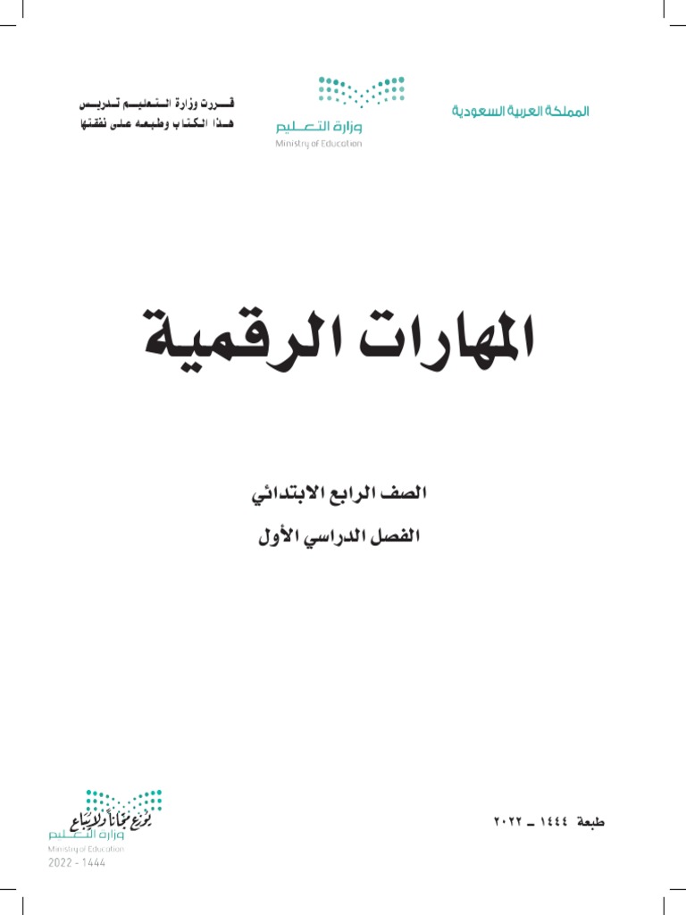 كتاب صف رابع | PDF