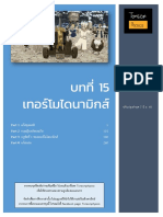 15 - Gas-Thermodynamics รวม