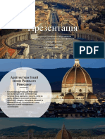 Інтелектуальна історія Європи Італія 2