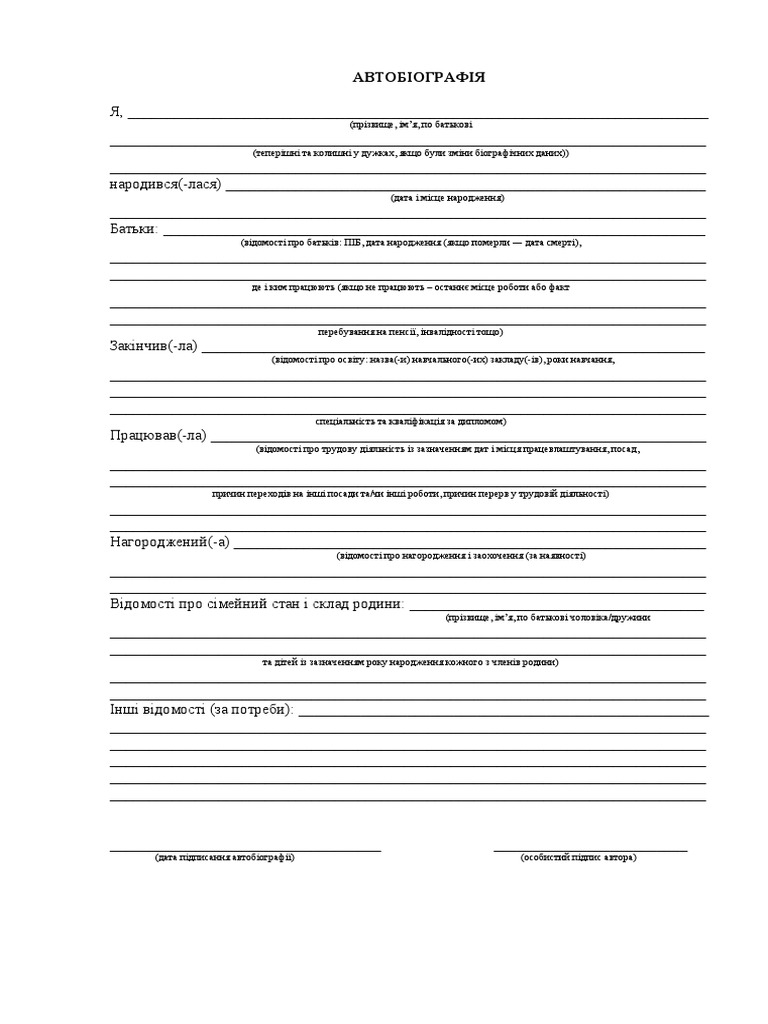 АВТОБІОГРАФІЯ | PDF