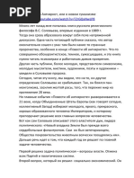 А. Баумейстер Антихрист, Или о Новом Гуманизме