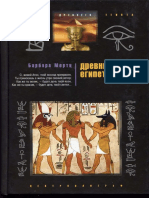 Древний Египет - Храмы, Гробницы, Иероглифы