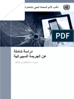 Cybercrime Study Arabic