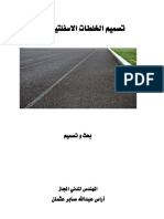 Aras Abdulla Saber.pdf تصميم الخلطات الاسفلتية
