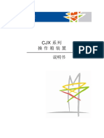 CJXseries Control Box Manual (Chinese) - X - R2.01