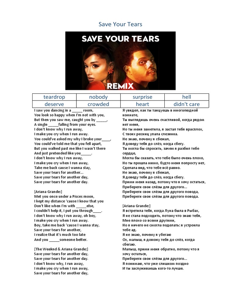 Save Your Tears | PDF