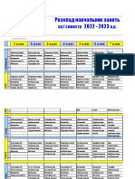 РОЗКЛАД На Стенд І Сем. 2022-2023