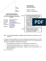 Ύλη Και Οδηγίες Διδασκαλίας Των Μαθημάτων Προσανατολισμού Της Α Τάξης ΕΠΑ.Λ. 2022-2023