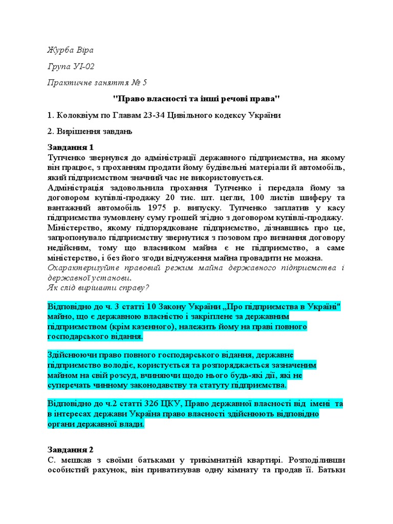 ПЗ №5 | PDF