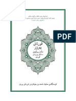 Quran in Chinese Colored version part 3 中文《古兰经》译释 | PDF