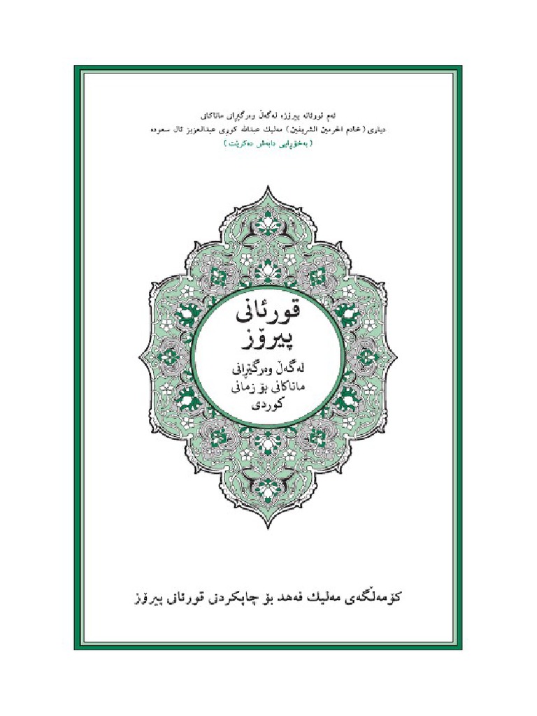 Quran in Kurdish | PDF