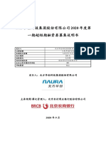 Bond Prospectus of NAURA Technology Group Co.,Ltd