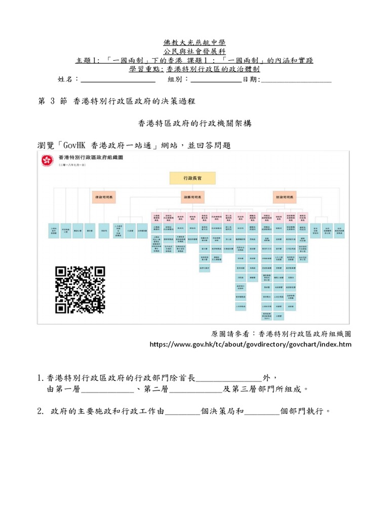 3. 香港特別行政區政府的決策過程(學生版) | PDF
