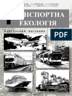 Книга Транспортна Екологія PDF