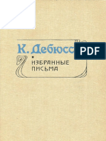 K_Debyussi_-_Izbrannye_pisma_pdf