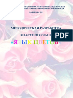 ЯЗЫК ЦВЕТОВ flowers