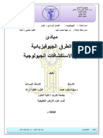 مبادئ الطرق الجيوفيزيائية في الاستكشافات الجيولوجية#موقع الفيزياء.كوم