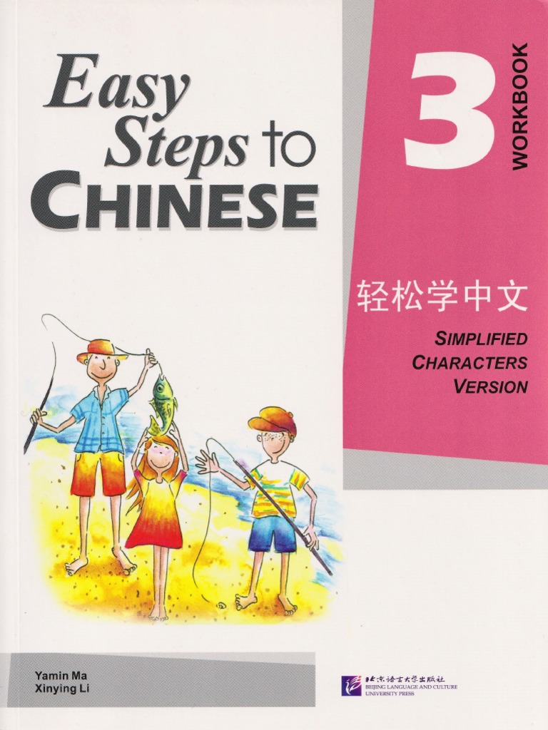 当代中文課程3 （教科書とワークブックセット） PDF) A Course in Contemporary Chinese Workbook 3 (當代中文課程)