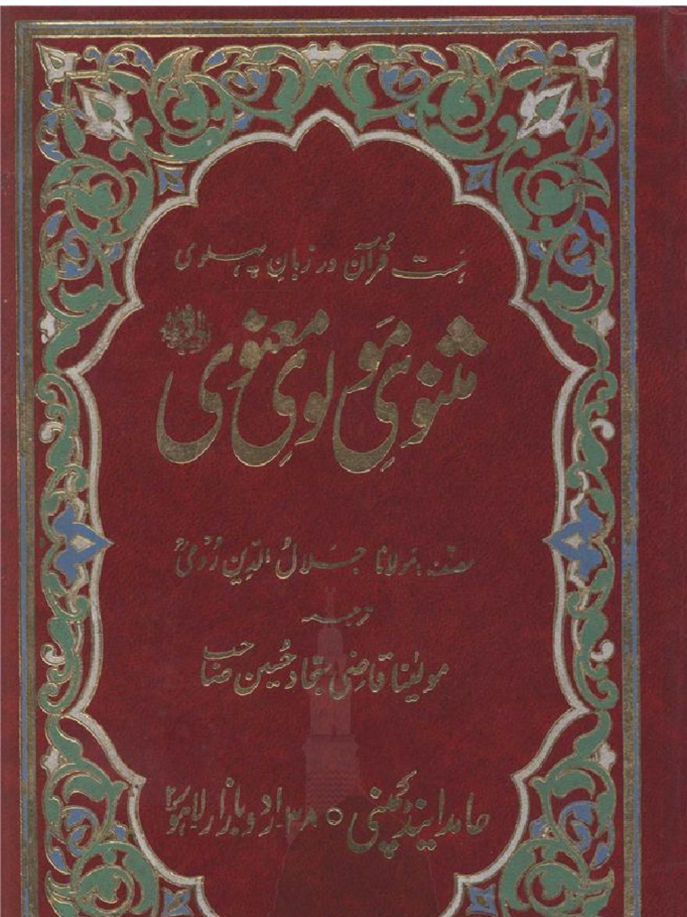 Masnavi Rumi with Urdu translation by Qazi Sajjad volume 3