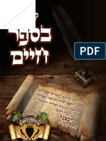 Kintres Besefer Chaim On Sanz Sefer Torah