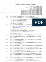 修讀雙主修施行要點