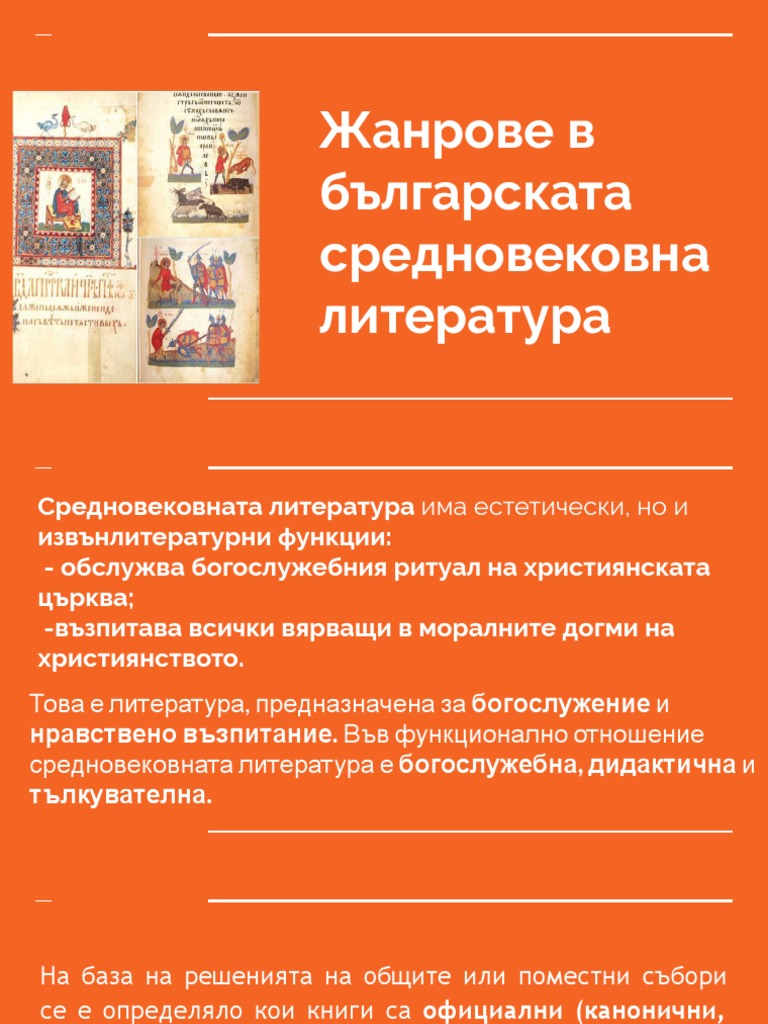 Жанрове в Българската Средновековна Литература | PDF